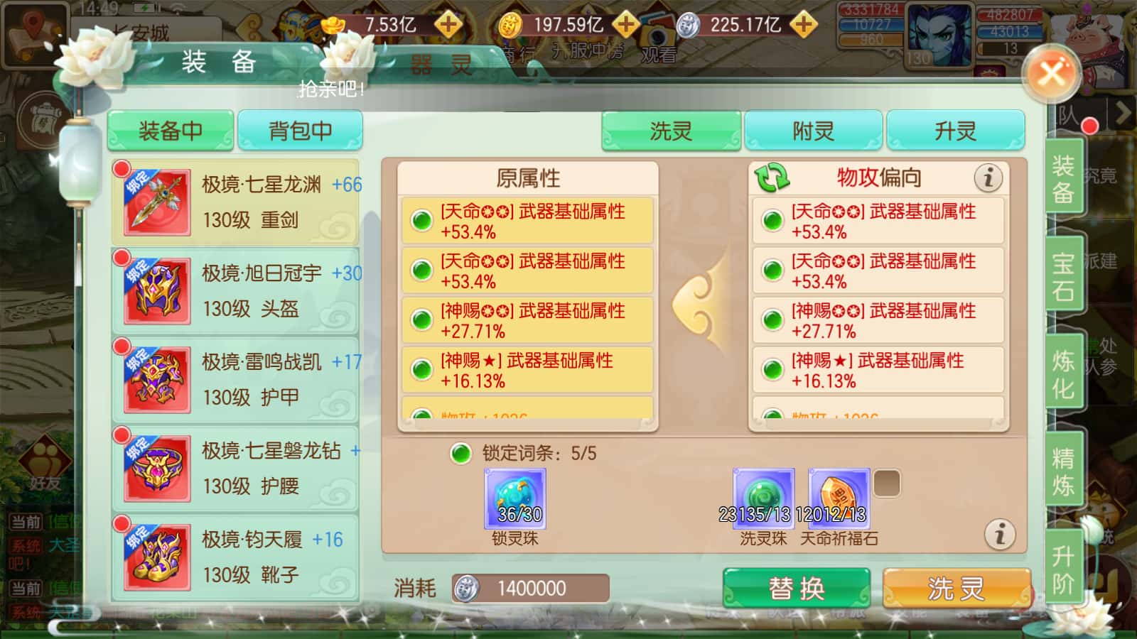 云梦西游装备属性